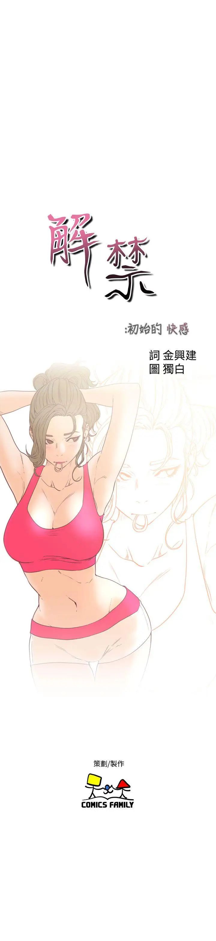 解禁:初始的快感第36话-你和我姐做了吗?