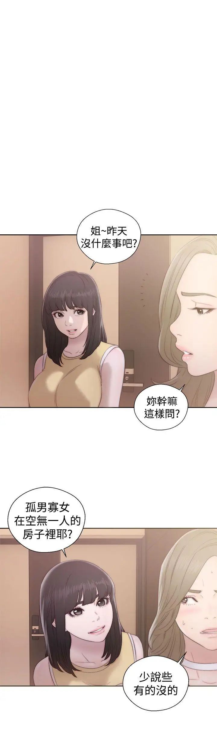 解禁:初始的快感第36话-你和我姐做了吗?