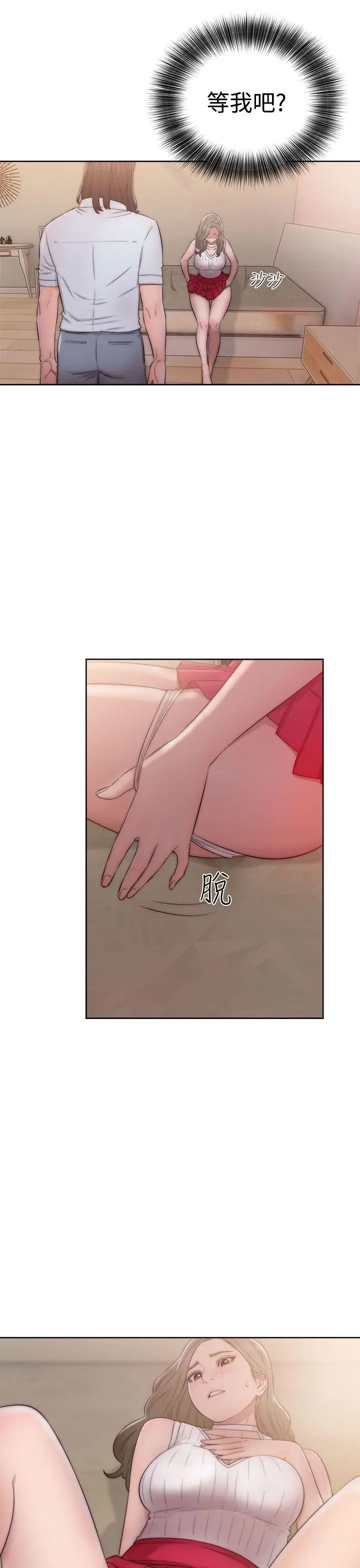 解禁:初始的快感第38话-天生的浪女