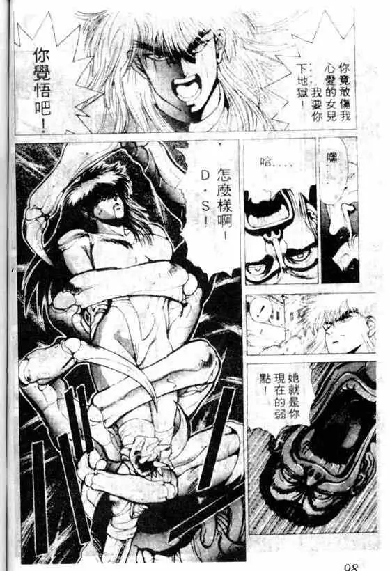 暗黑破坏神第07卷