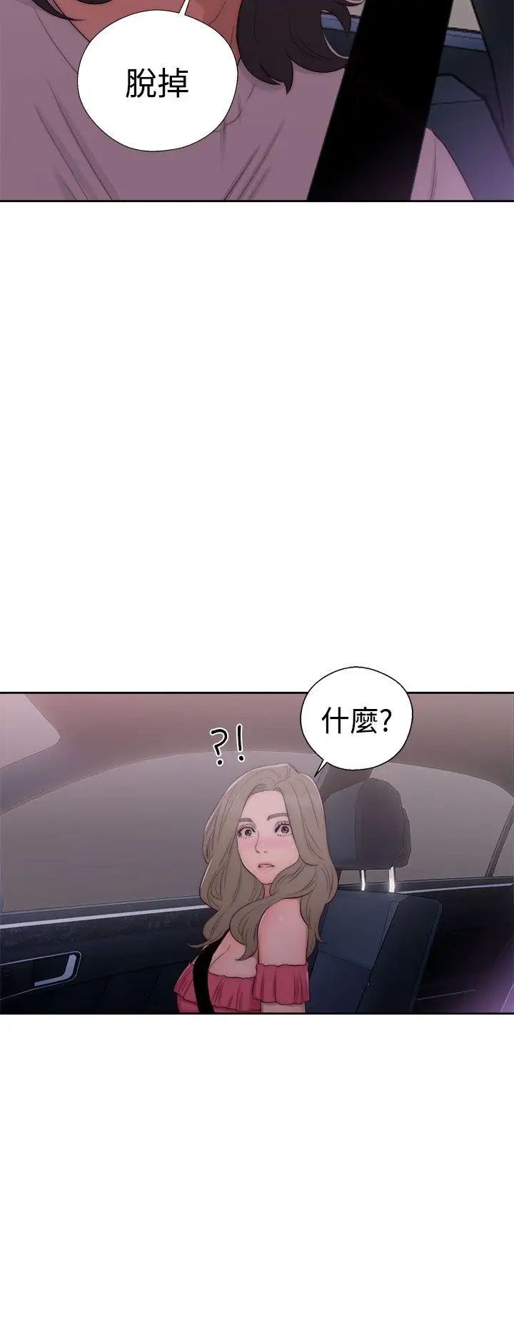 解禁:初始的快感第41话-桌子底下