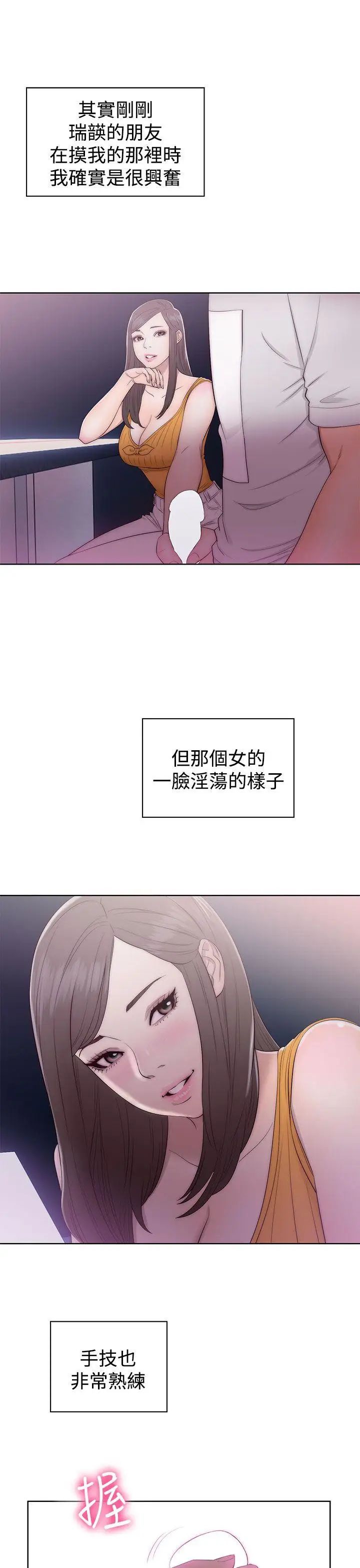 解禁:初始的快感第42话-照我说的做