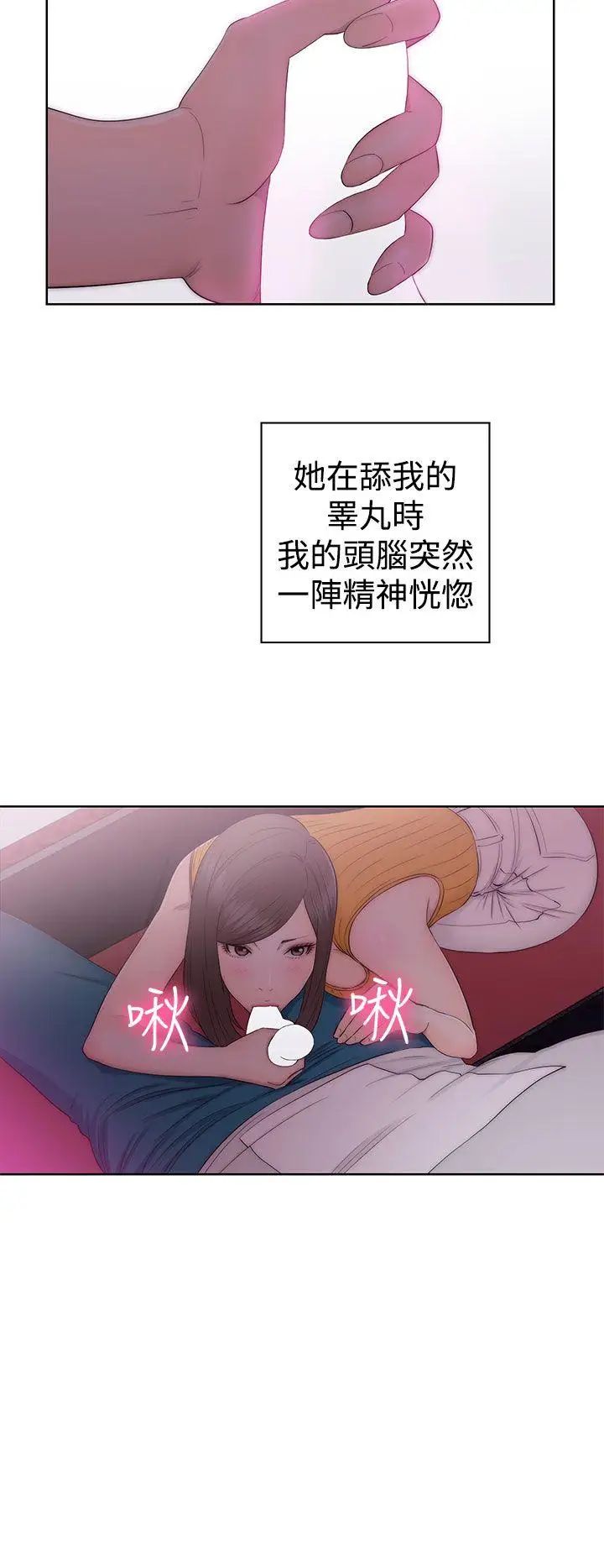 解禁:初始的快感第42话-照我说的做