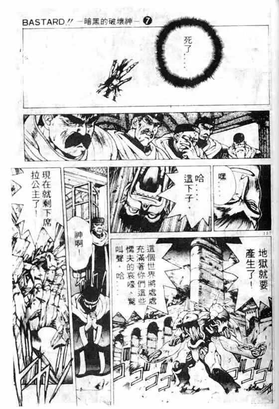 暗黑破坏神第07卷