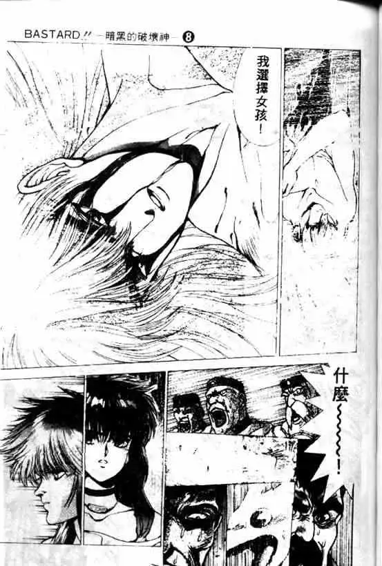 暗黑破坏神第08卷