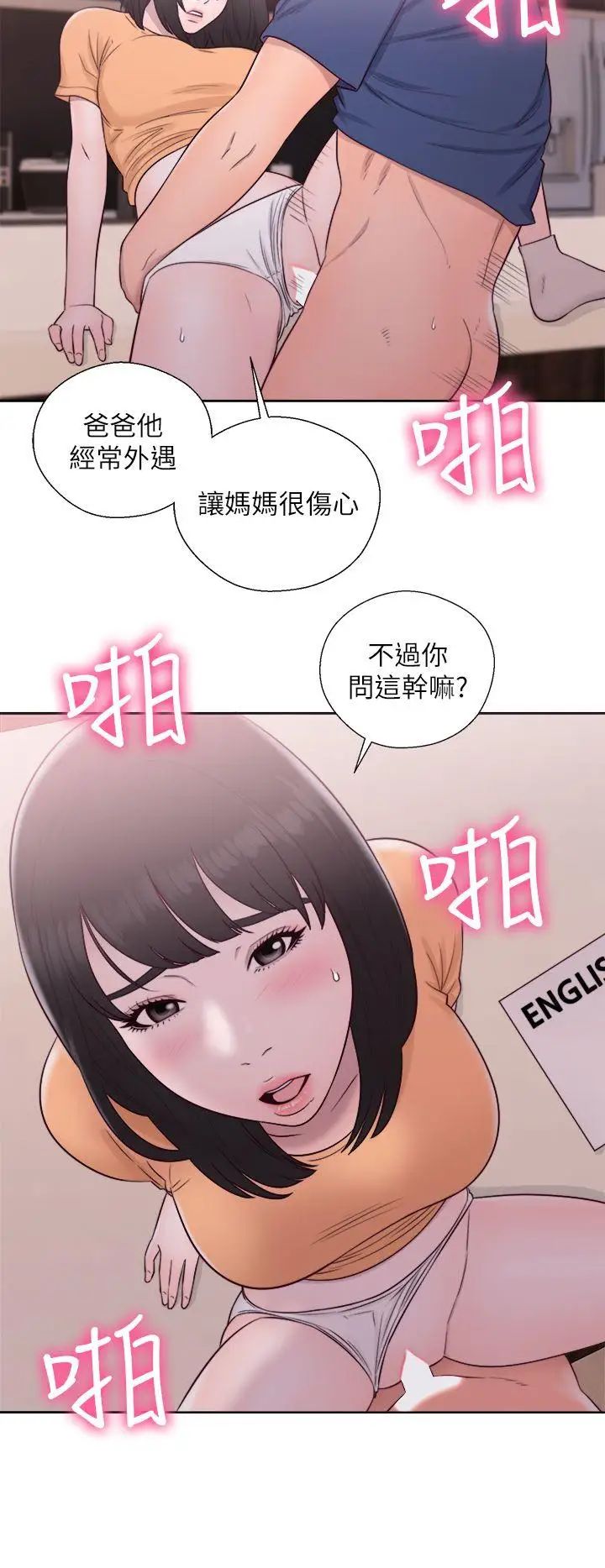 解禁:初始的快感第45话-万一被发现...