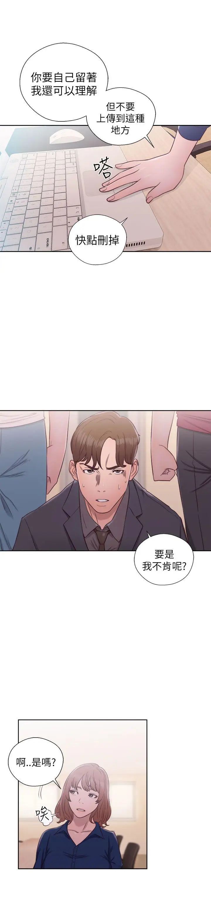 解禁:初始的快感第46话-被发现了