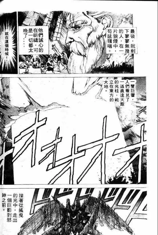 暗黑破坏神第08卷