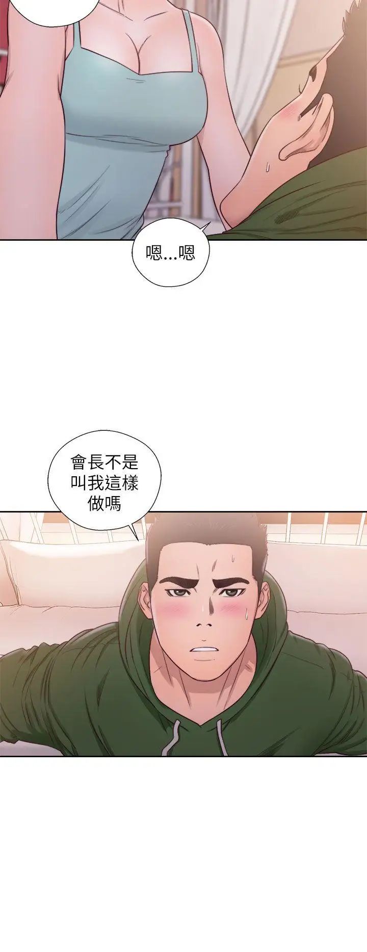 解禁:初始的快感第48话-多管閒事