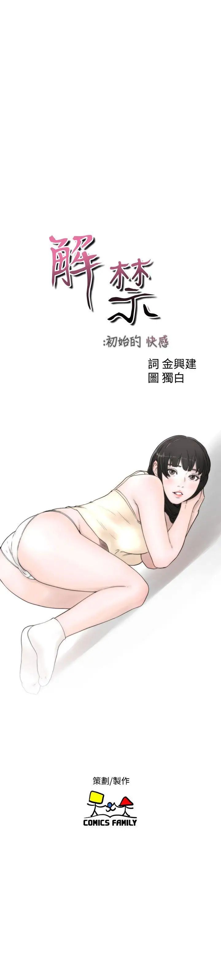 解禁:初始的快感第48话-多管閒事