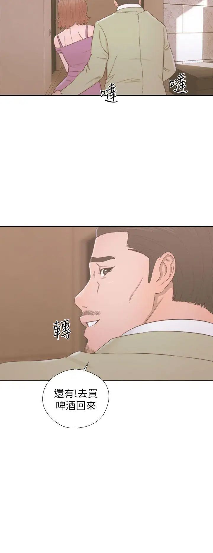 解禁:初始的快感第48话-多管閒事