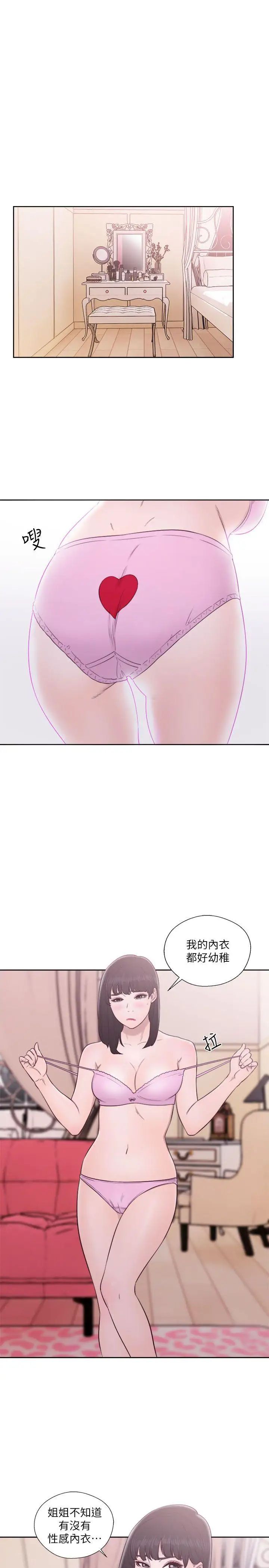 解禁:初始的快感第51话-性感妆容