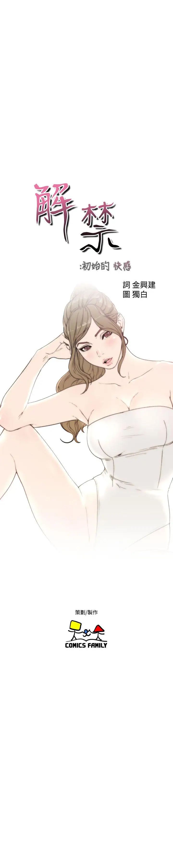 解禁:初始的快感第52话-确立目标