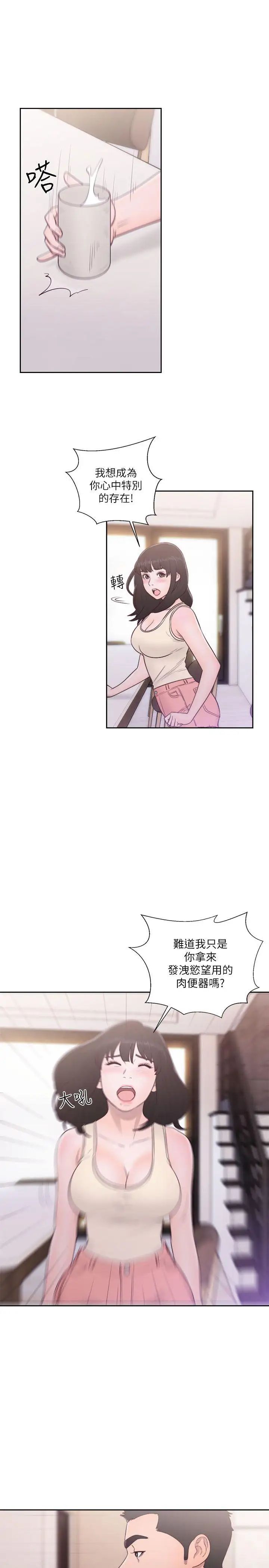 解禁:初始的快感第52话-确立目标