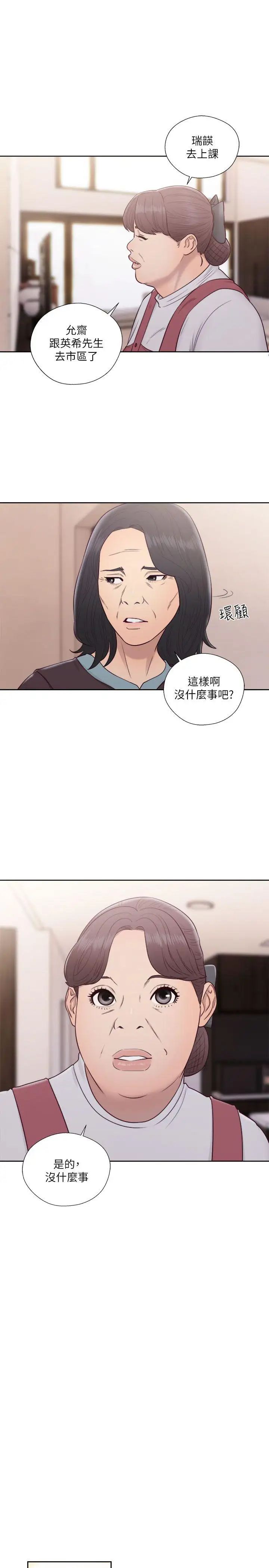 解禁:初始的快感第52话-确立目标