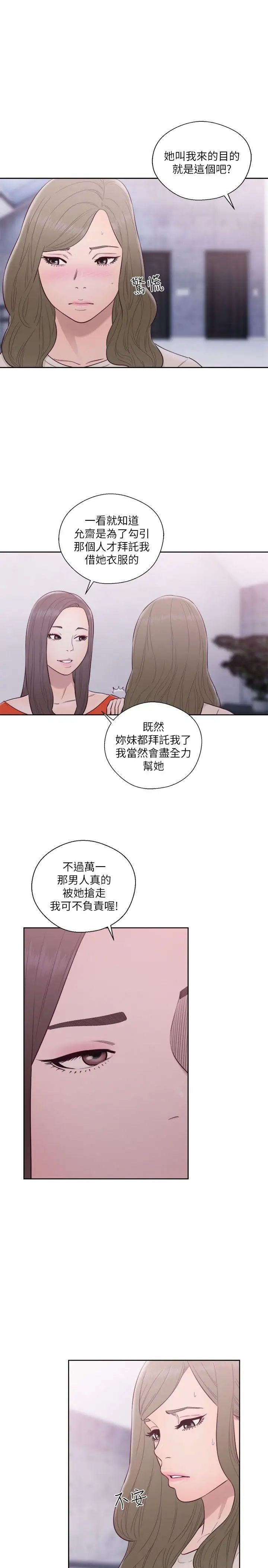 解禁:初始的快感第54话-你们在这里做了吧?