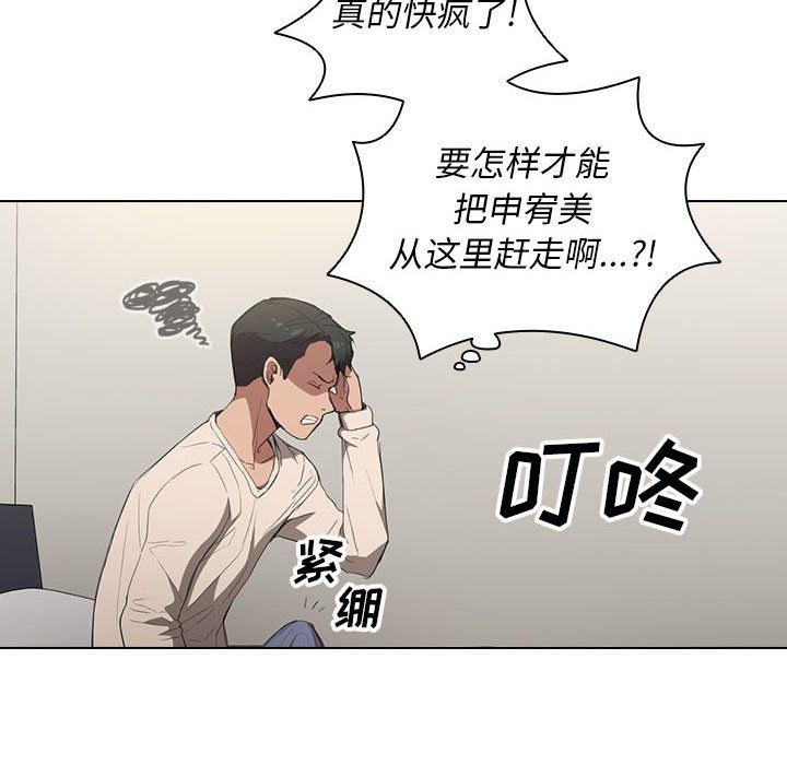 没种又怎样第35话