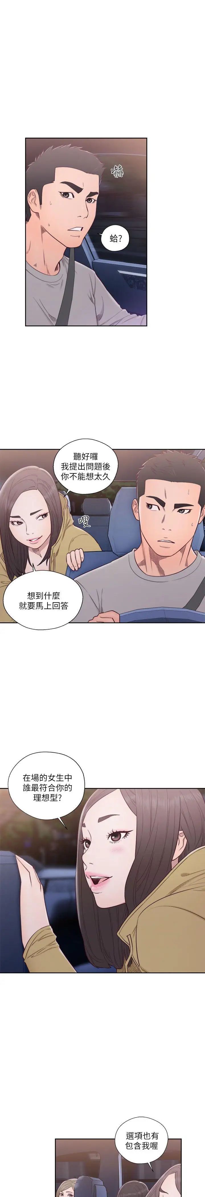 解禁:初始的快感第58话-万一三个女人都…?