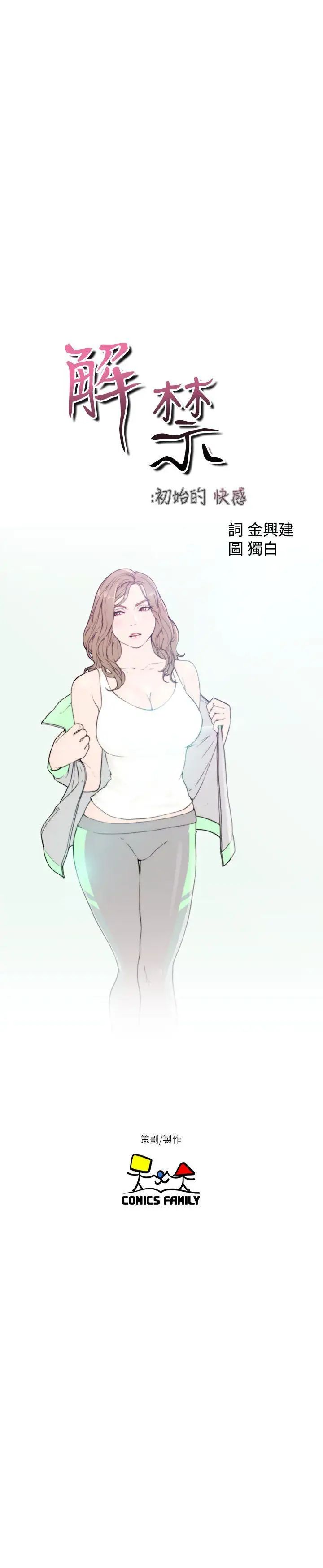 解禁:初始的快感第63话-允斋和夏恩的身体服务