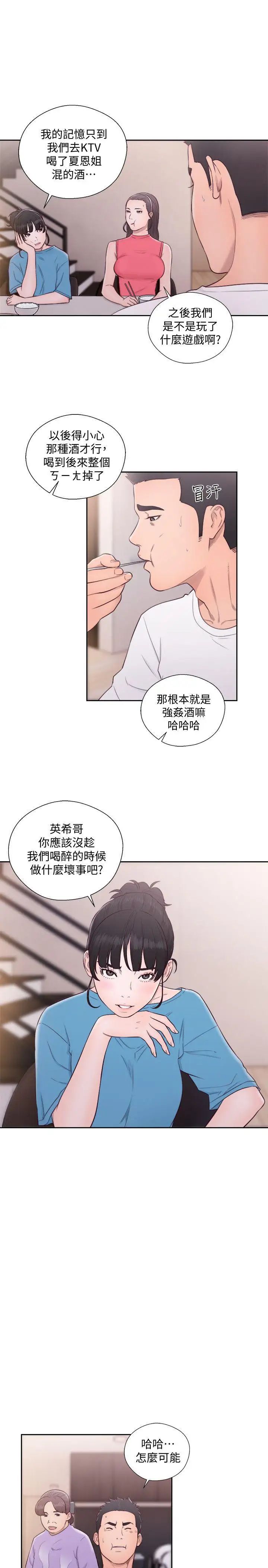 解禁:初始的快感第66话-女朋友终于来瞭