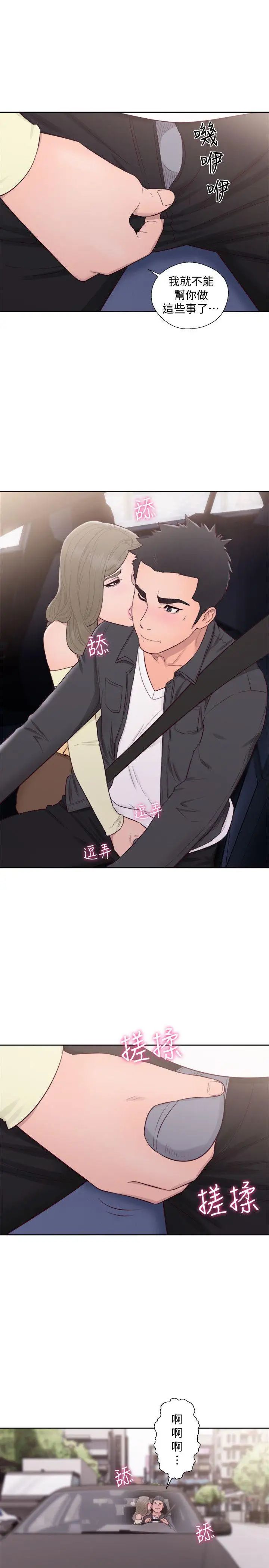 解禁:初始的快感第66话-女朋友终于来瞭