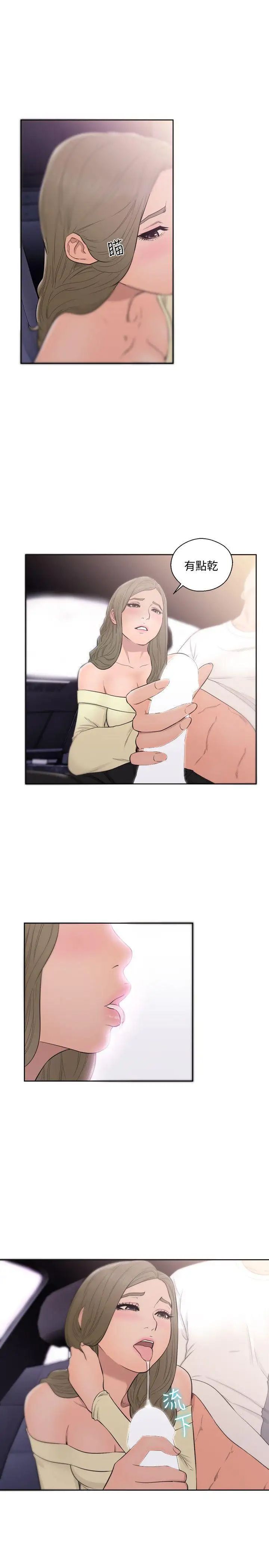 解禁:初始的快感第67话-路途中销魂的诱惑