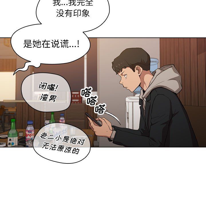 没种又怎样第39话