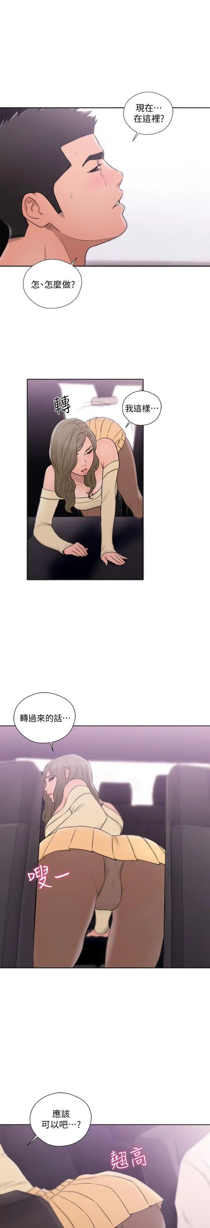 解禁:初始的快感第67话-路途中销魂的诱惑