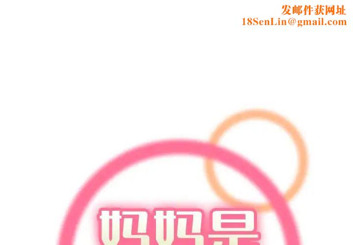 妈妈是女大学生第34话