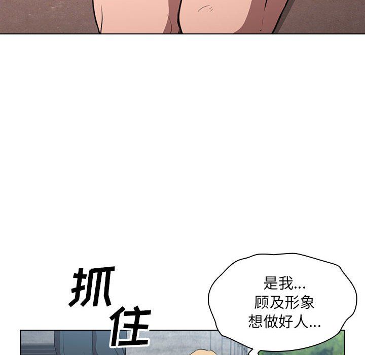 没种又怎样第40话