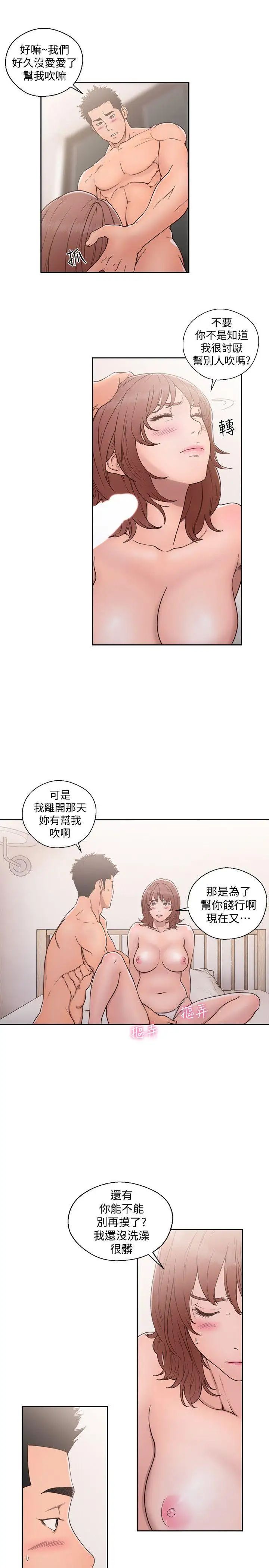 解禁:初始的快感第72话-被听到怎么办