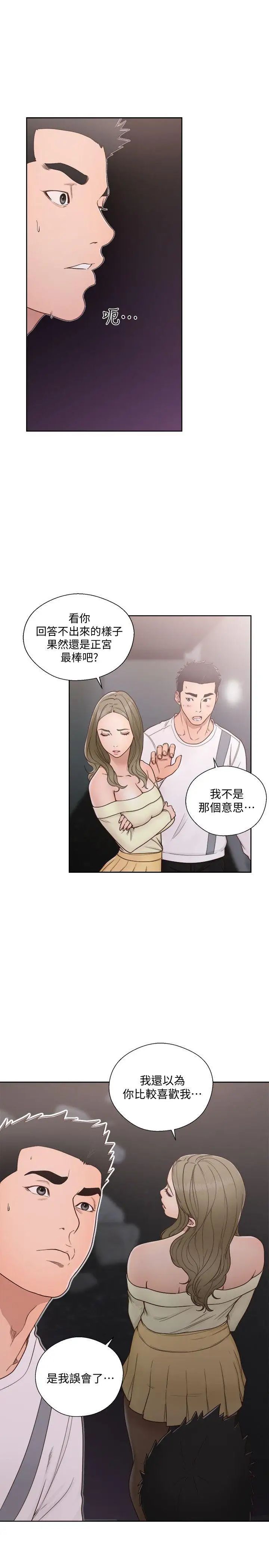 解禁:初始的快感第73话-互相上下品嚐