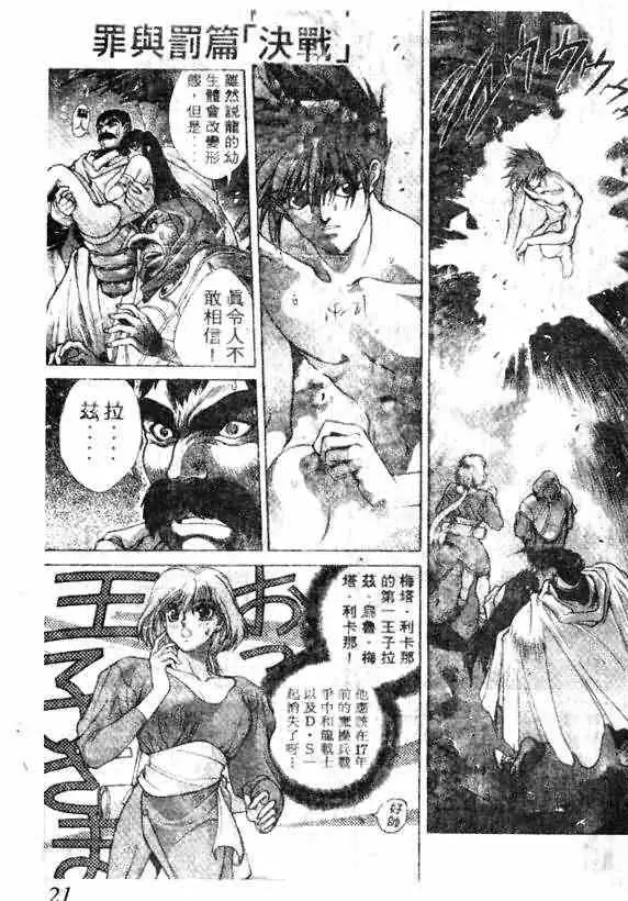 暗黑破坏神第14卷