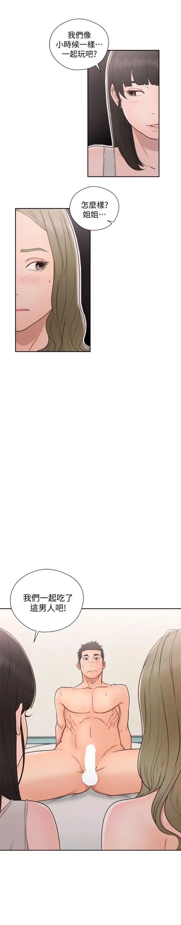 解禁:初始的快感第75话-我想看姐姐跟英希哥做