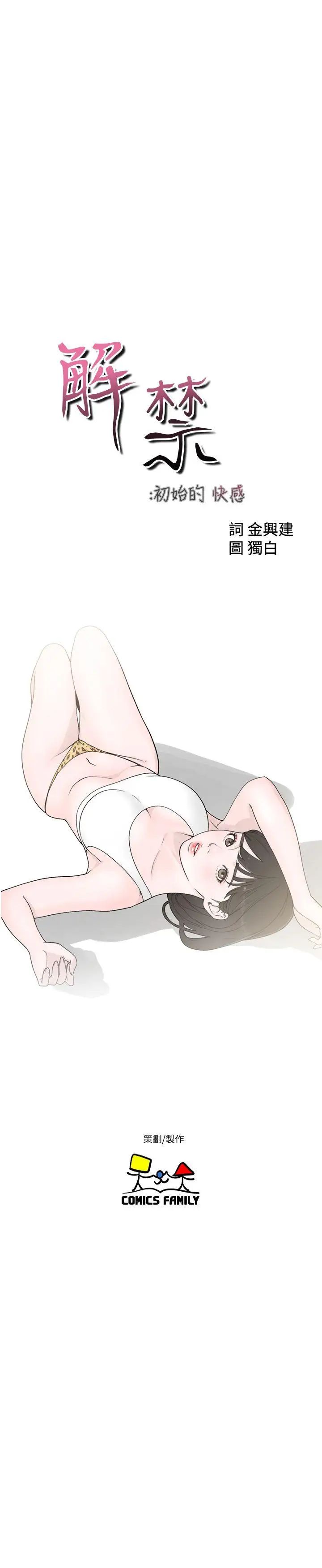 解禁:初始的快感第75话-我想看姐姐跟英希哥做