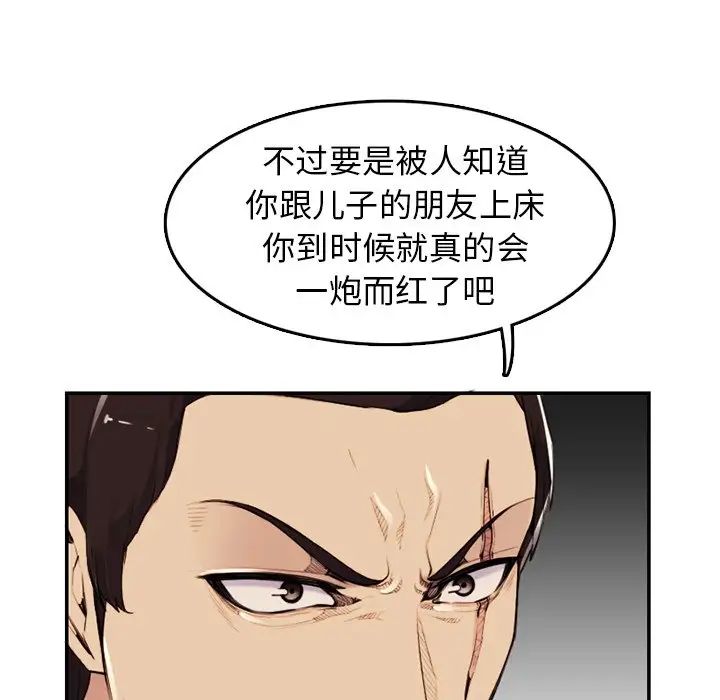 妈妈是女大学生第36话