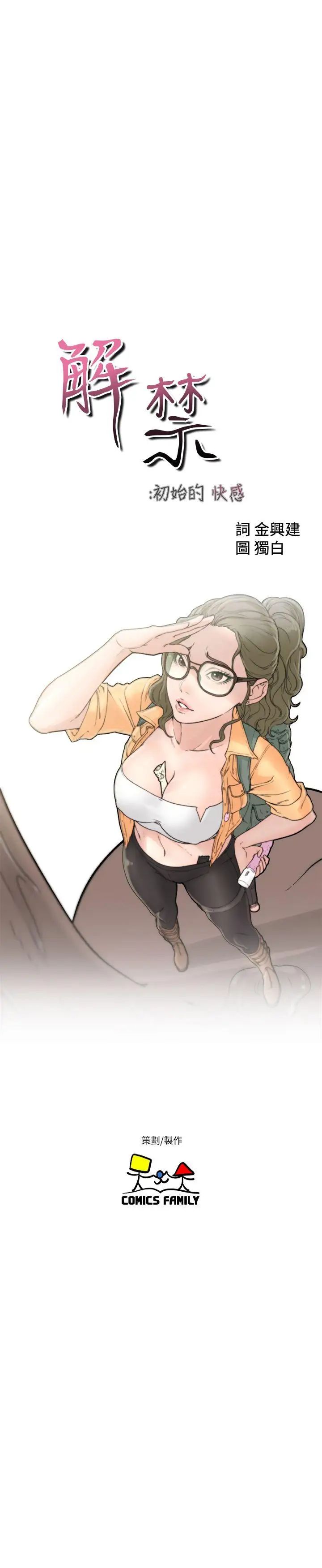 解禁:初始的快感第77话-偷窥姐妹的另一个男子