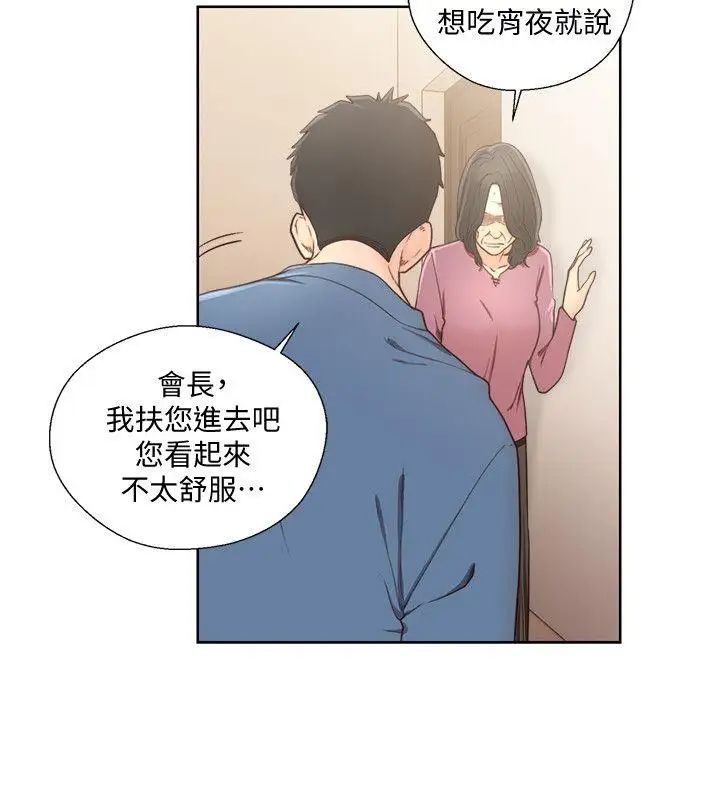 解禁:初始的快感第78话-金先生被发现的相机