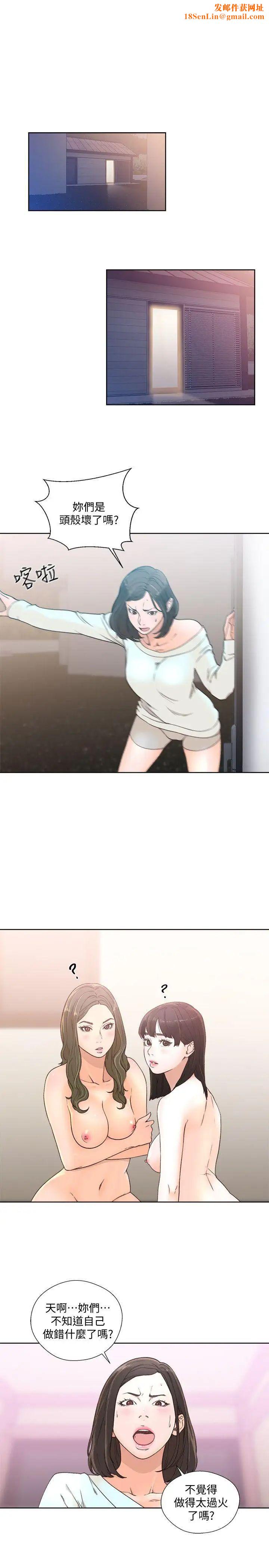 解禁:初始的快感第79话-突变的女友