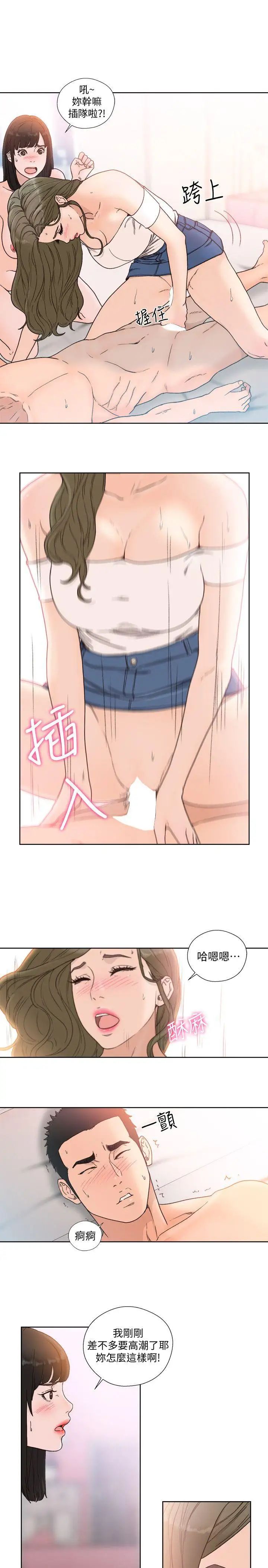 解禁:初始的快感第82话-现在轮到我瞭