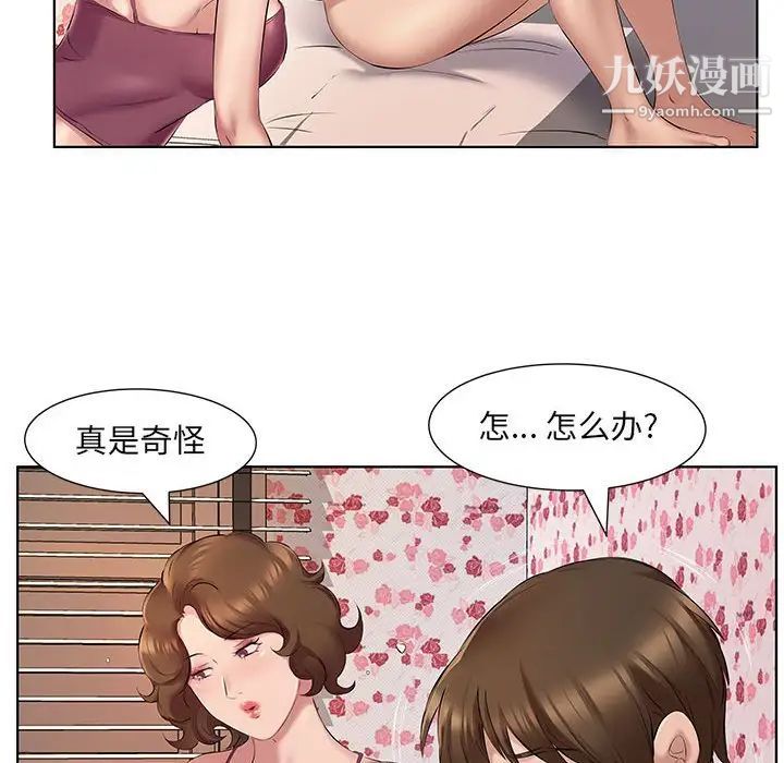 屋檐下的恋人第4话