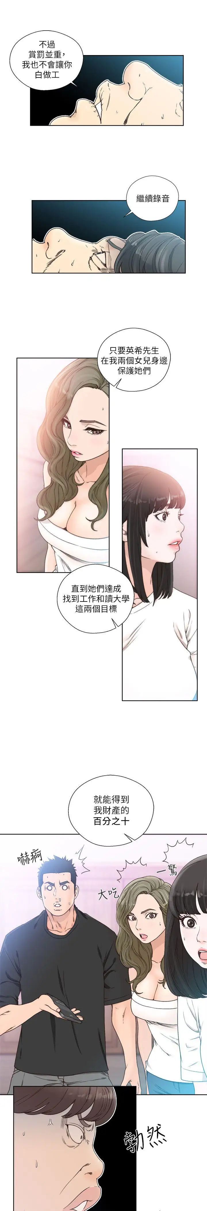 解禁:初始的快感第84话-妳该不会…要在这里做吧
