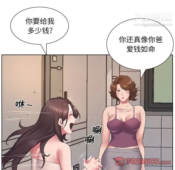 屋檐下的恋人第5话