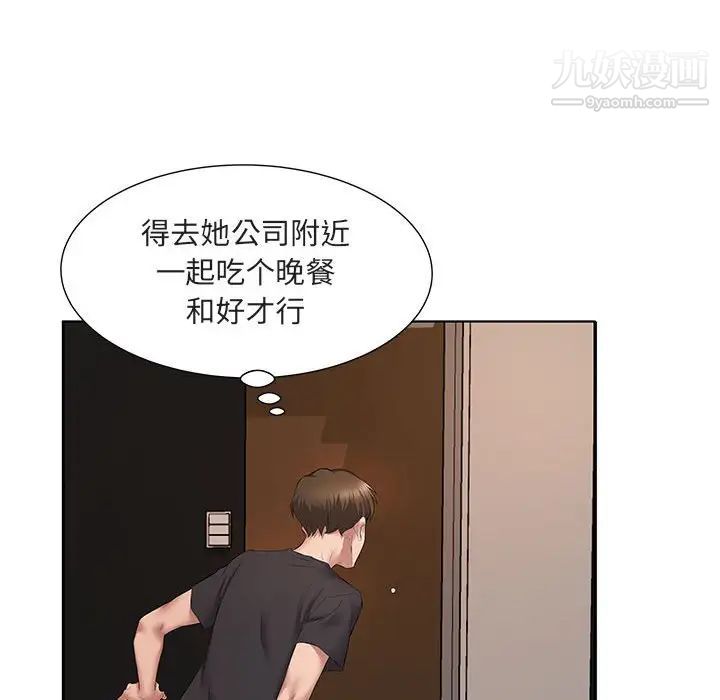 屋檐下的恋人第5话