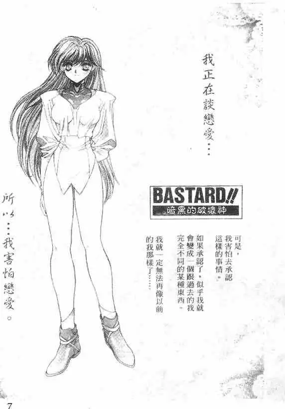 暗黑破坏神第17卷