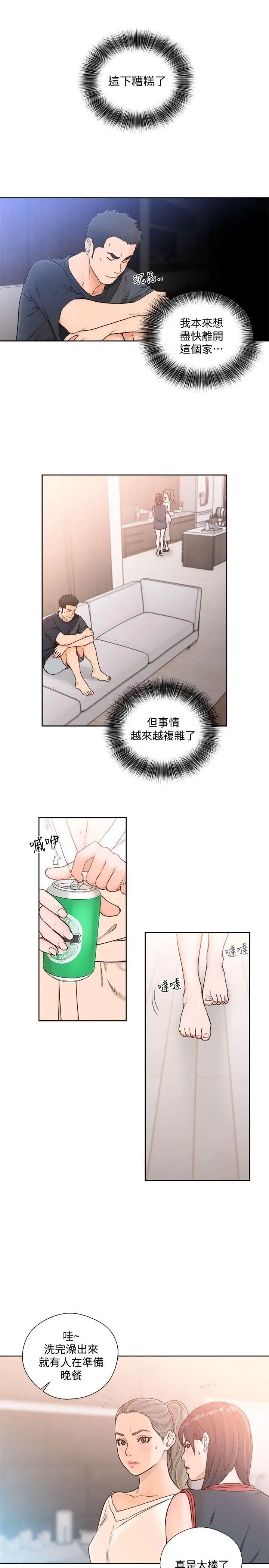 解禁:初始的快感第89话-这男人也算在财产里吧