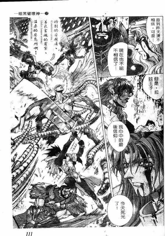 暗黑破坏神第17卷