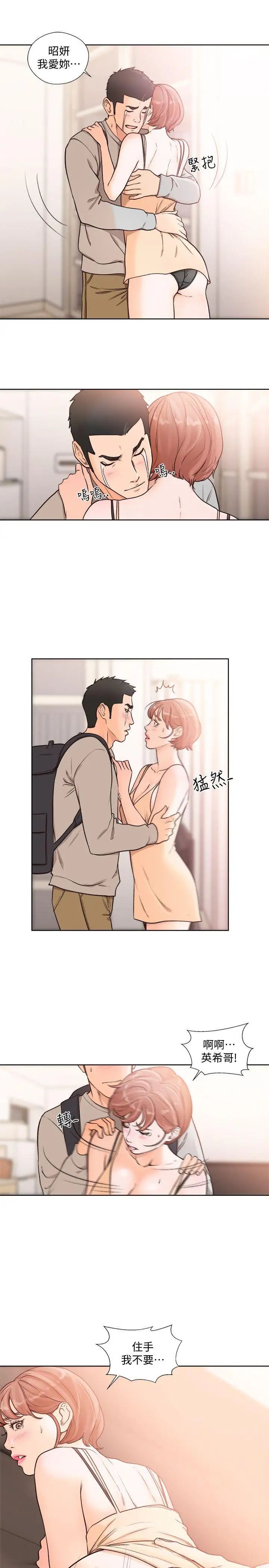 解禁:初始的快感第99话-用身体和好