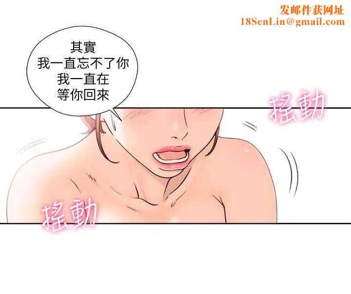 解禁:初始的快感第100话-新来的男人