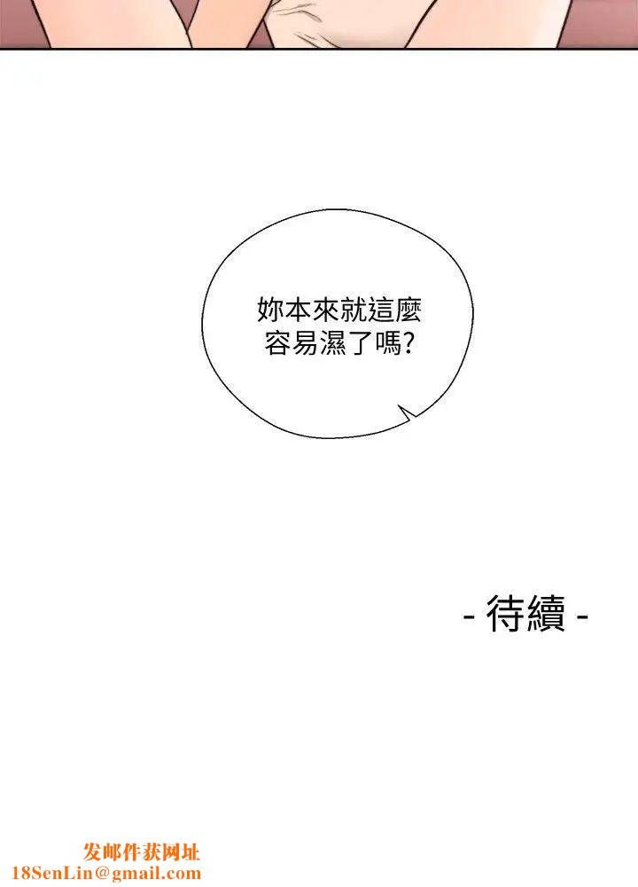 解禁:初始的快感第100话-新来的男人